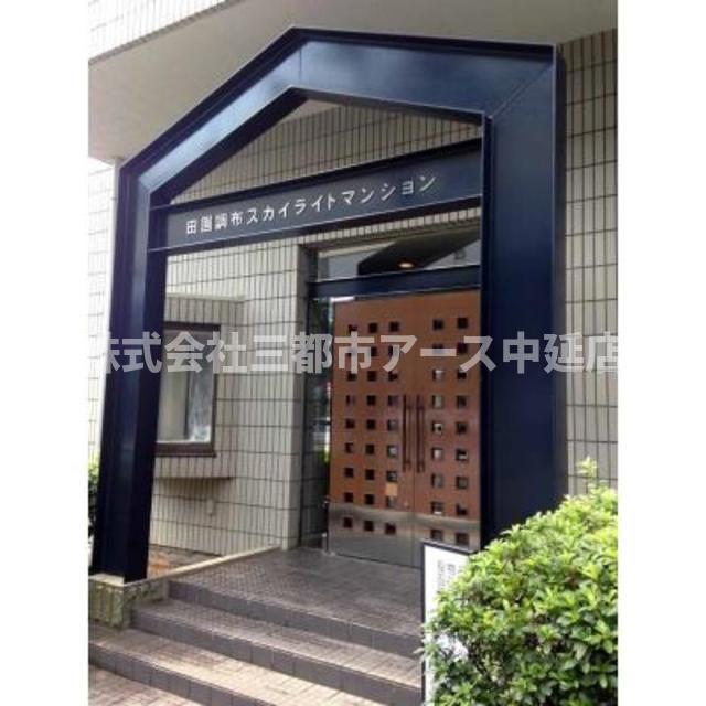 エントランス　田園調布スカイライトマンション
