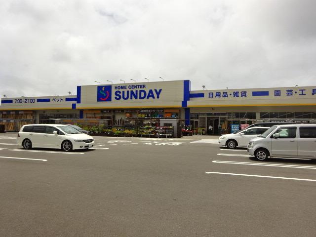 ホームセンター　サンデー自衛隊通店（ホームセンター）まで2100m