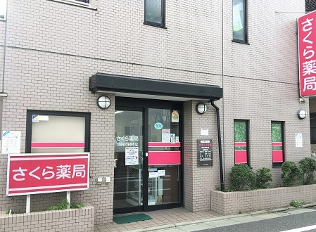 ドラックストア　さくら薬局 世田谷羽根木店（ドラッグストア）まで760m
