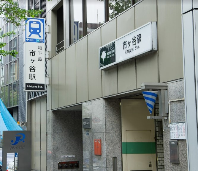 その他　都営地下鉄　市ヶ谷駅（その他）まで291m