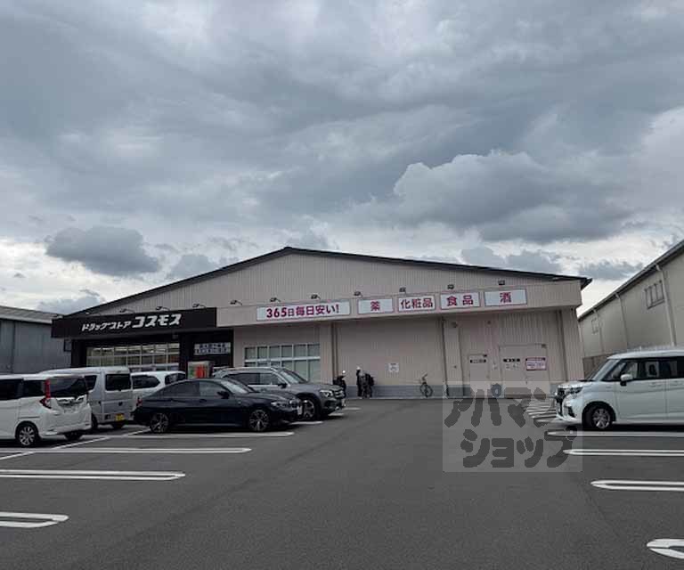 ドラックストア　コスモス　西大路三条店（ドラッグストア）まで400m