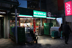 スーパー　まいばすけっと 西池袋5丁目店（スーパー）まで594m