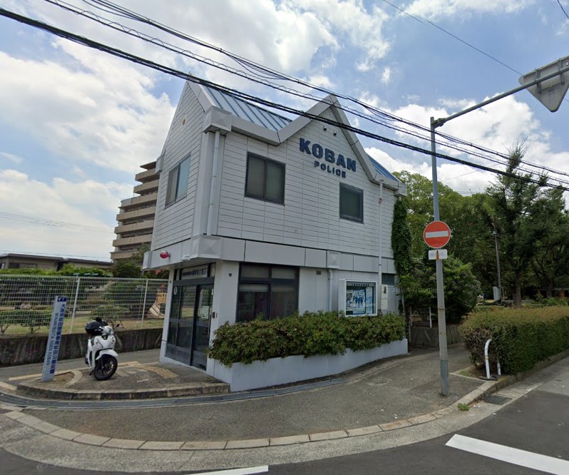 警察署・交番　吹田警察署南吹田公園交番（警察署・交番）まで419m
