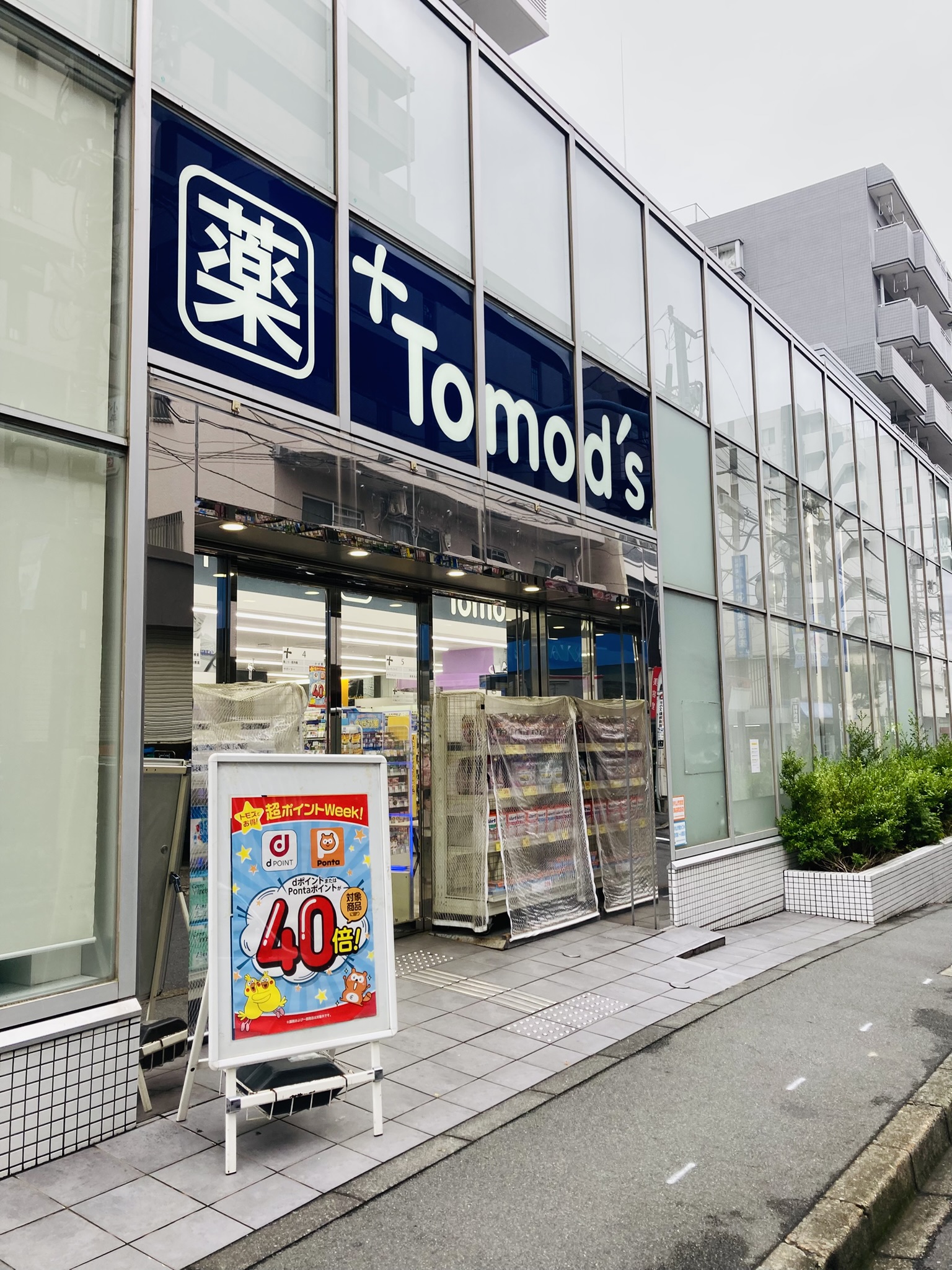 ドラックストア　トモズ 久米川店（ドラッグストア）まで450m