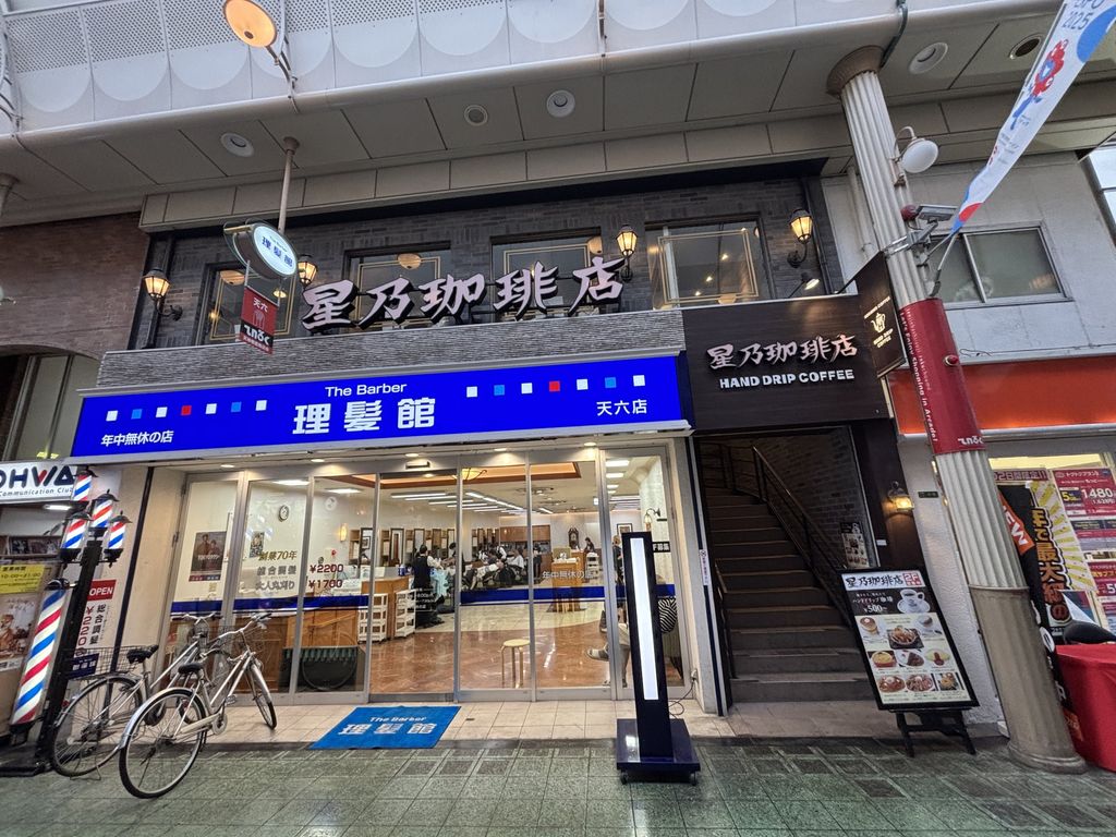 飲食店　星乃珈琲店天神橋六丁目店（飲食店）まで190m