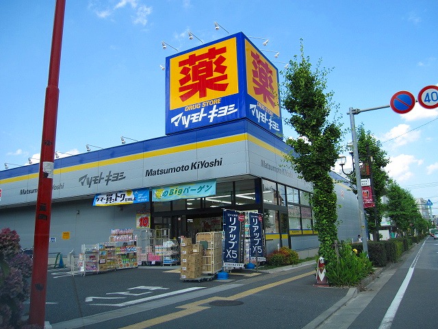 ドラックストア　マツモトキヨシ 浦和上木崎店（ドラッグストア）まで456m