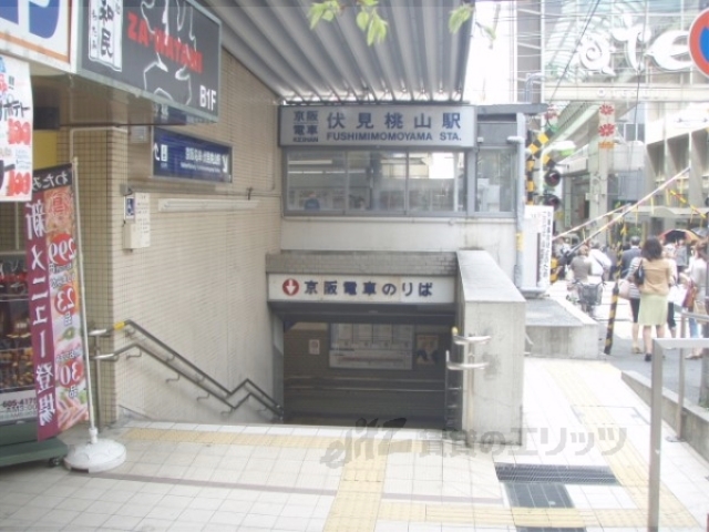 その他　京阪伏見桃山駅（その他）まで2360m