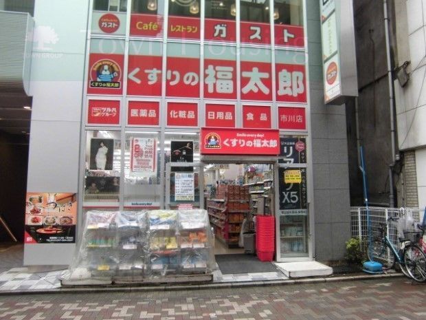 ドラックストア　くすりの福太郎市川南口店（ドラッグストア）まで720m