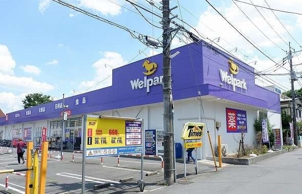 その他　ウエルパーク秋津駅前店まで850m