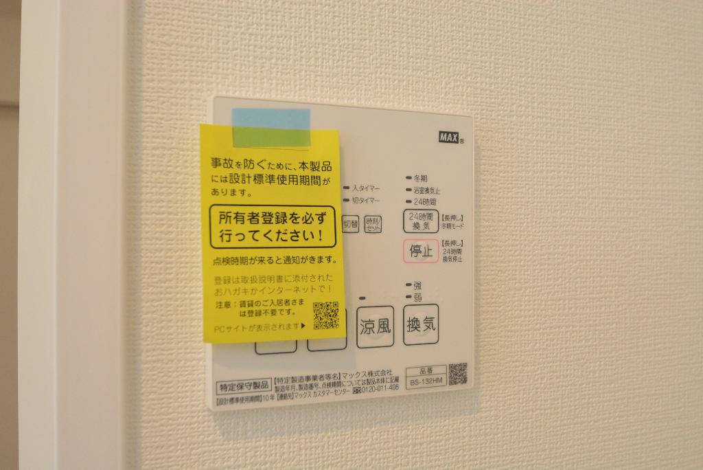 その他　浴室乾燥機