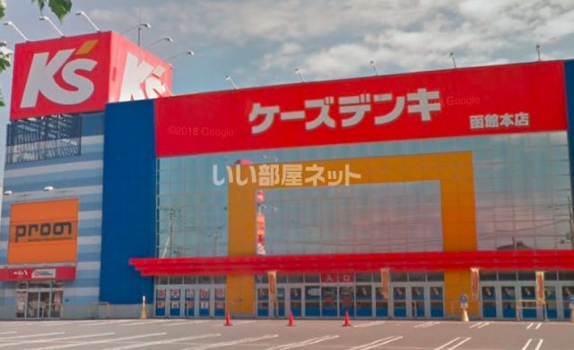 その他　ケーズデンキ 函館本店（その他）まで676m
