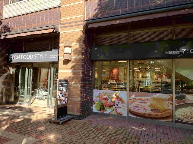 スーパー　イオンフードスタイル東五反田店（スーパー）まで753m