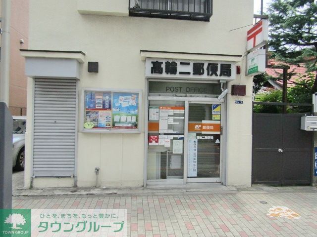 郵便局　郵便局（郵便局）まで831m