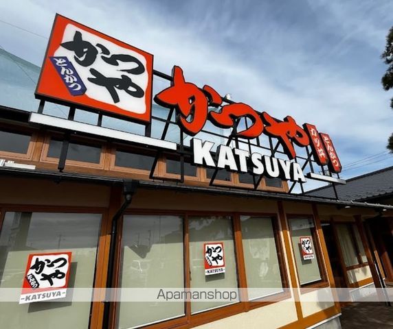 飲食店　かつやさいたま西大宮店（飲食店）まで279m