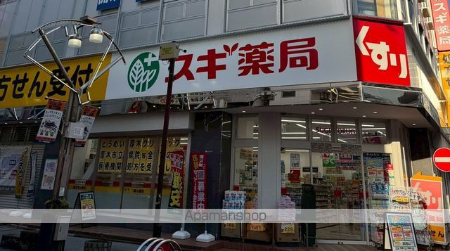 ドラックストア　スギ薬局茅ヶ崎新栄町店（ドラッグストア）まで731m
