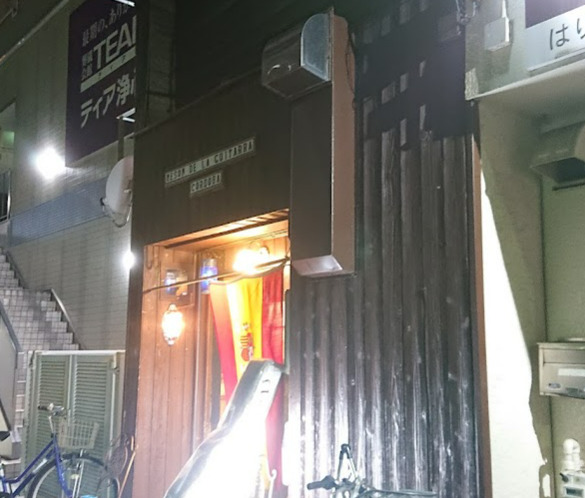 飲食店　コルドバ（飲食店）まで299m