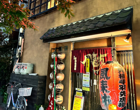飲食店　風来坊チェーン浄心店（飲食店）まで320m
