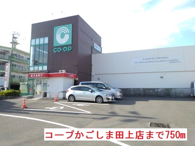 スーパー　コープかごしま田上店（スーパー）まで750m