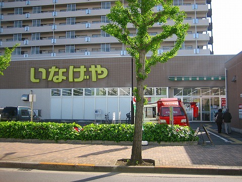 スーパー　いなげや江戸川船堀店（スーパー）まで284m