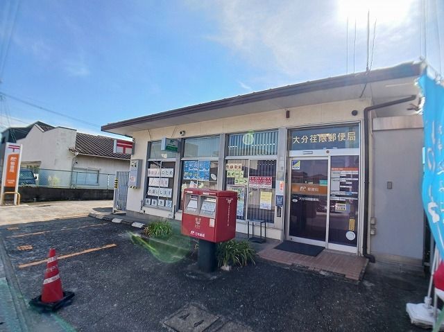 郵便局　明屋書店（郵便局）まで900m