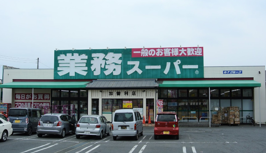 スーパー　業務スーパー 加曽利店（スーパー）まで479m