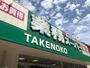 スーパー　業務スーパー江坂店（スーパー）まで609m