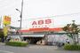 スーパー　ABS卸売センター 花畑店（スーパー）まで281m