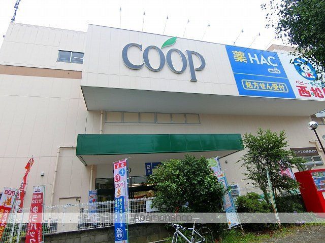 スーパー　ユーコープ片倉店（スーパー）まで1966m