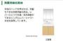 洗面設備