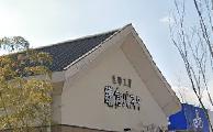 飲食店　鎌倉パスタ 尼崎名神店（飲食店）まで2088m