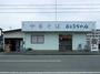 飲食店　しょうちゃん（飲食店）まで857m