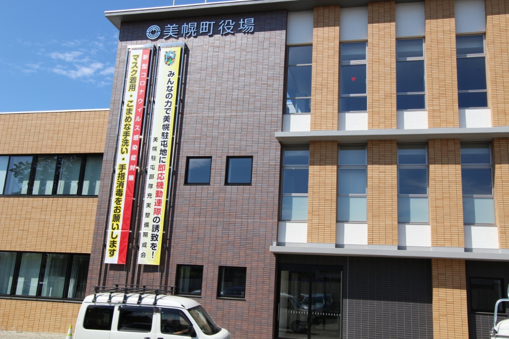 役所　美幌町役場（役所）まで585m