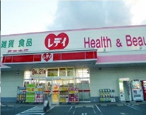 ドラックストア　レディ薬局（ドラッグストア）まで400m