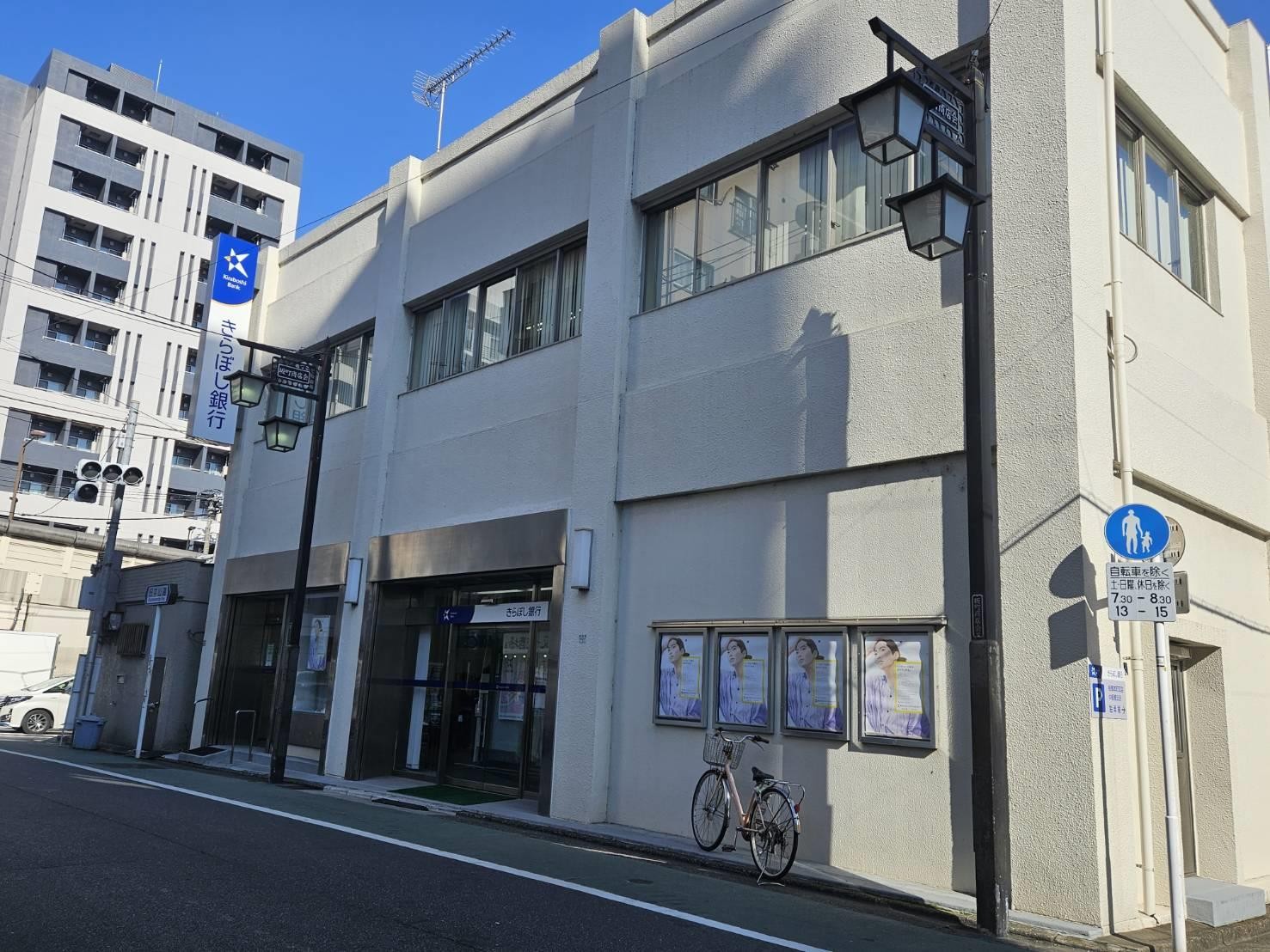 銀行　きらぼし銀行板橋本町支店（銀行）まで155m