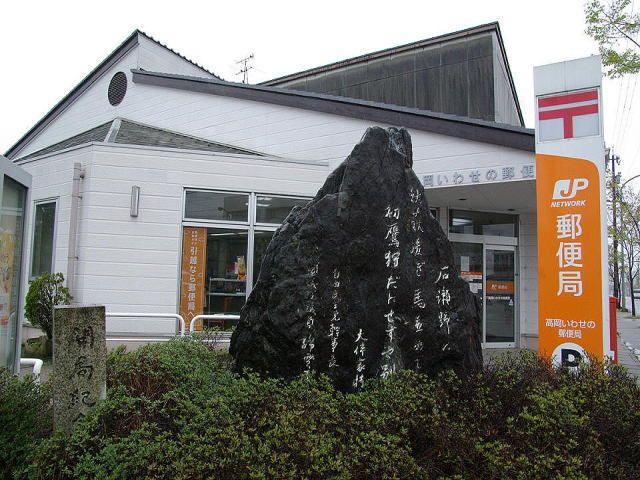 郵便局　高岡いわせの郵便局（郵便局）まで900m