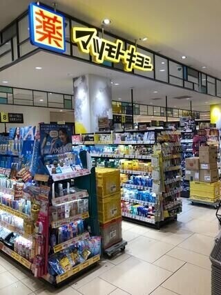 ドラックストア　マツモトキヨシエキナカSouth店（ドラッグストア）まで588m