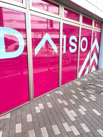 ホームセンター　ダイソー千葉駅西口店（ホームセンター）まで430m