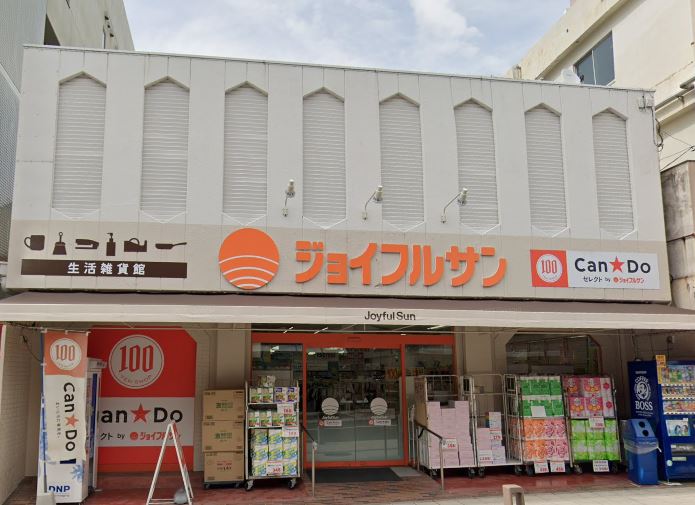 スーパー　ジョイフルサン 山里店（スーパー）まで679m