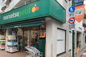 スーパー　マルエツ プチ 松庵三丁目店（スーパー）まで840m