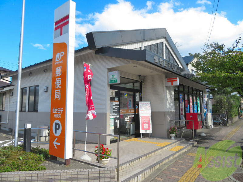 郵便局　仙台田子郵便局（郵便局）まで638m