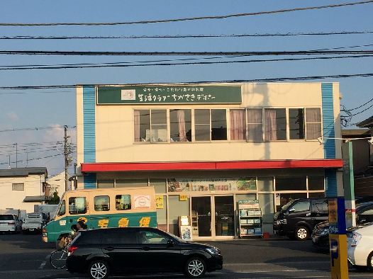 スーパー　生活クラブ生協 ちがさきデポー（スーパー）まで121m