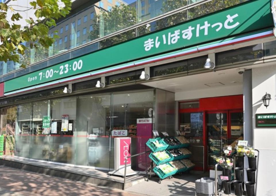 スーパー　まいばすけっと 中央湊2丁目店（スーパー）まで204m
