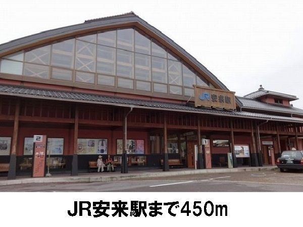 その他　ＪＲ安来駅（その他）まで450m