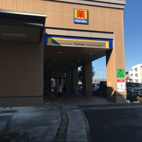 ドラックストア　ドラッグストア マツモトキヨシ 富士吉原店（ドラッグストア）まで533m