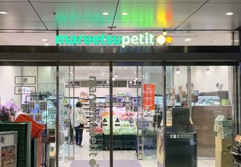 スーパー　マルエツ プチ 赤坂Bizタワー店（スーパー）まで587m