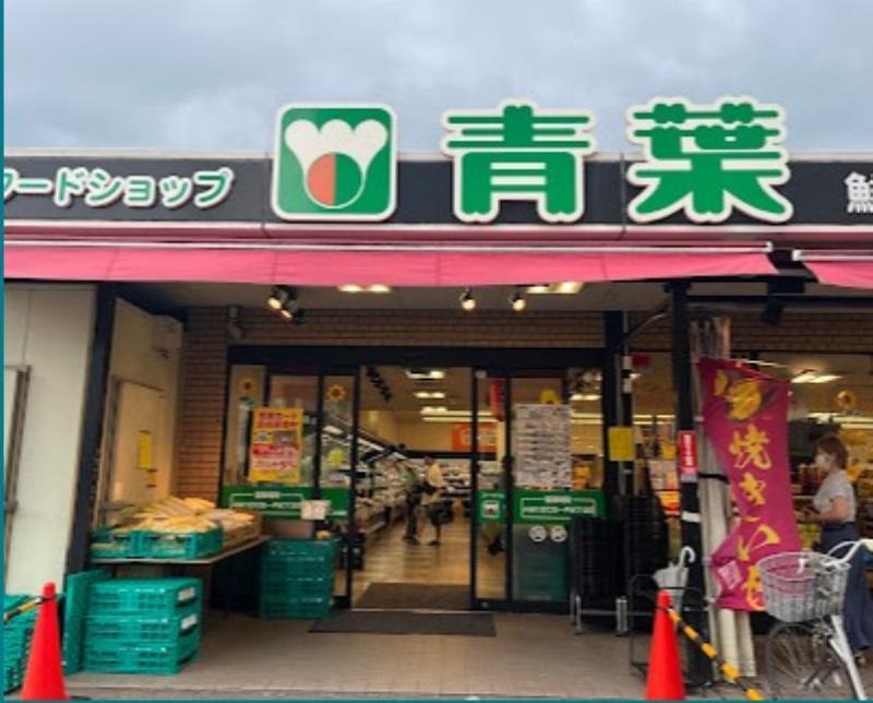 スーパー　フードショップ青葉江坂店（スーパー）まで522m