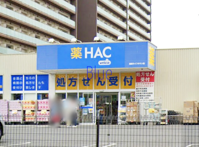 ドラックストア　ハックドラッグ（ドラッグストア）まで570m
