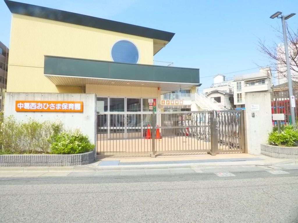 幼稚園・保育園　中葛西おひさま保育園（幼稚園・保育園）まで90m