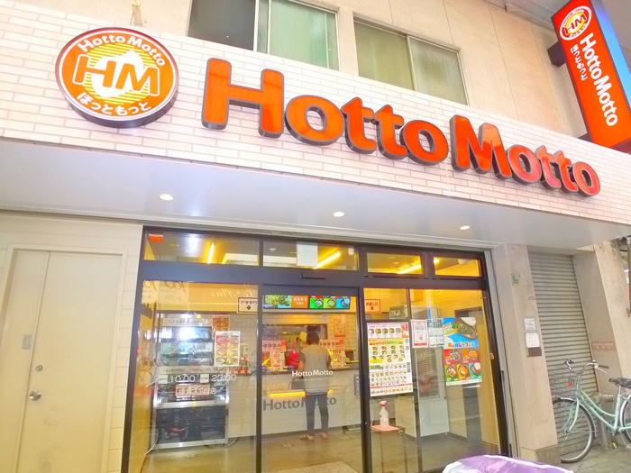 その他　ほっともっと（その他）まで450m