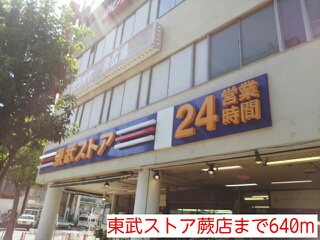 スーパー　東武ストア蕨店（スーパー）まで640m